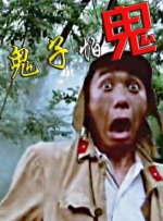 一个业余小伙子