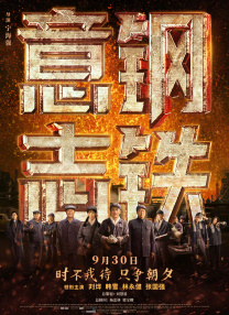 幕后策划的噩梦